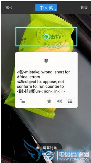百度翻译怎么用?百度翻译使用教程