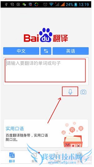 百度翻译怎么用?百度翻译使用教程