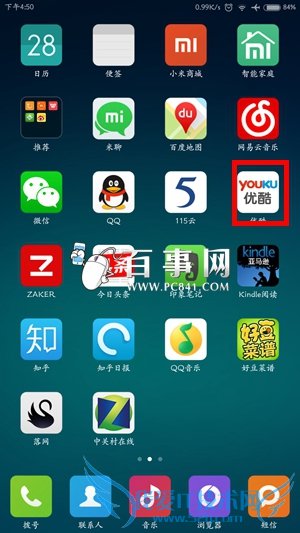 手机优酷下载的视频在哪里 手机优酷下载视频所在文件夹介绍(5)