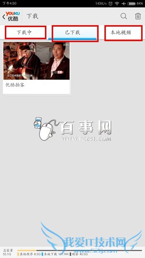 手机优酷下载的视频在哪里 手机优酷下载视频所在文件夹介绍(7)