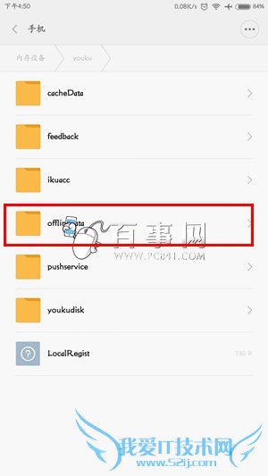 手机优酷下载的视频在哪里 手机优酷下载视频所在文件夹介绍(4)