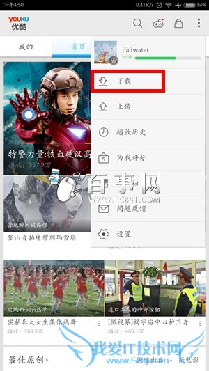 手机优酷下载的视频在哪里 手机优酷下载视频所在文件夹介绍(6)