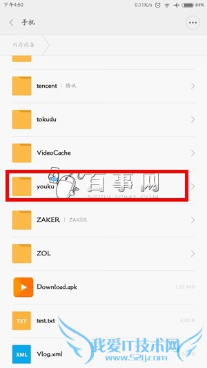 手机优酷下载的视频在哪里 手机优酷下载视频所在文件夹介绍(3)