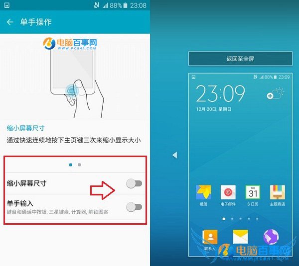 三星A5 2016版单手模式怎么设置?单手模式开启教程