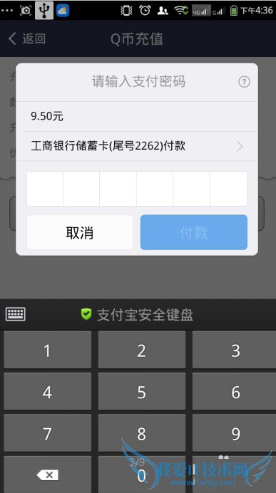 支付宝如何Q币充值 支付宝Q币充值教程(6)