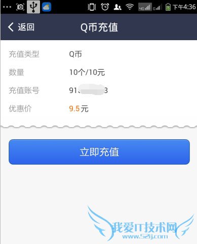 支付宝如何Q币充值 支付宝Q币充值教程(5)