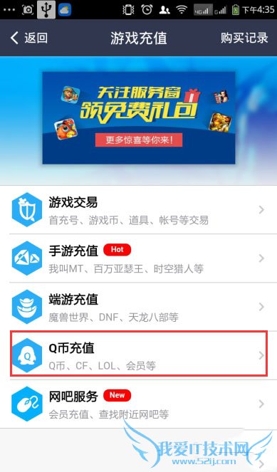 支付宝如何Q币充值 支付宝Q币充值教程(3)