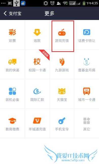 支付宝如何Q币充值 支付宝Q币充值教程(2)