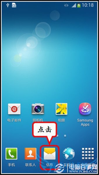 三星S4短信背景怎么换?三星S4短信背景设置教程
