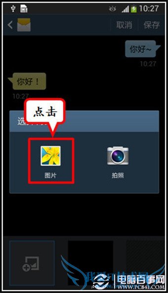 三星S4短信背景怎么换?三星S4短信背景设置教程