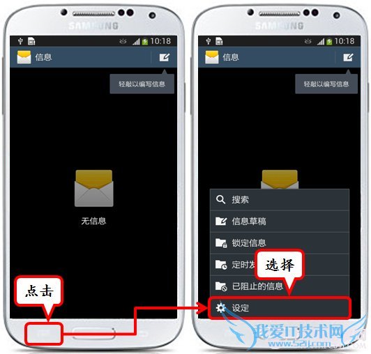 三星S4短信背景怎么换?三星S4短信背景设置教程