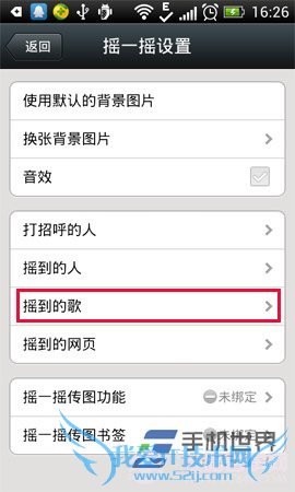 微信摇一摇搜歌功能使用方法