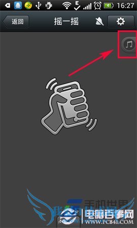 微信摇一摇搜歌功能使用方法