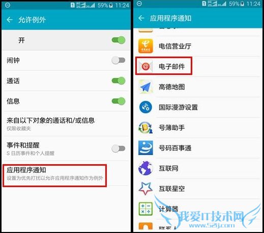 三星S6勿扰模式怎么用 三星S6 G9200勿扰模式使用教程