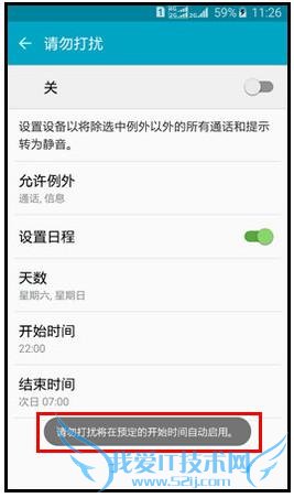 三星S6勿扰模式怎么用 三星S6 G9200勿扰模式使用教程