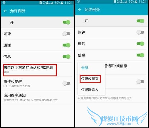三星S6勿扰模式怎么用 三星S6 G9200勿扰模式使用教程