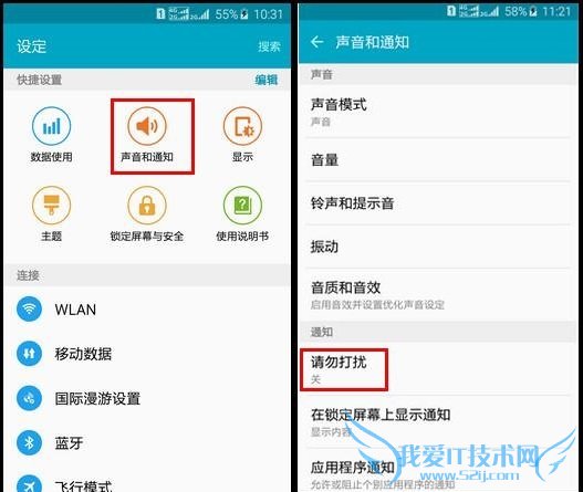 三星S6勿扰模式怎么用 三星S6 G9200勿扰模式使用教程