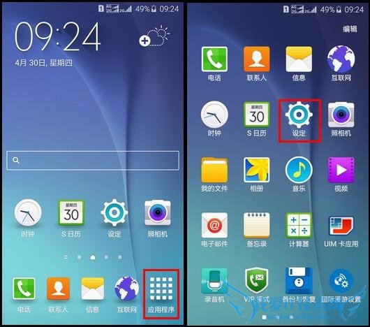 三星S6勿扰模式怎么用 三星S6 G9200勿扰模式使用教程