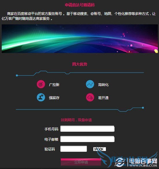 如何开通百度直达号?百度直达号注册教程