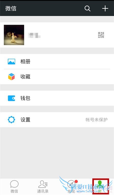 微信如何屏蔽腾讯新闻?微信取消腾讯新闻提醒