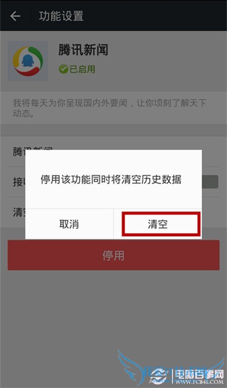 微信如何屏蔽腾讯新闻?微信取消腾讯新闻提醒