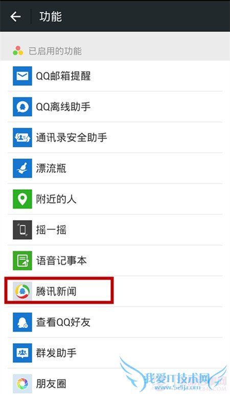 微信如何屏蔽腾讯新闻?微信取消腾讯新闻提醒