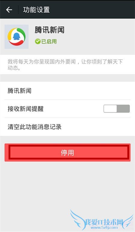 微信如何屏蔽腾讯新闻?微信取消腾讯新闻提醒