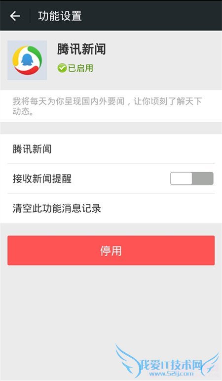微信如何屏蔽腾讯新闻?微信取消腾讯新闻提醒