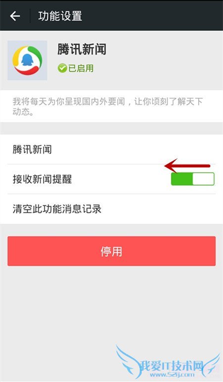 微信如何屏蔽腾讯新闻?微信取消腾讯新闻提醒
