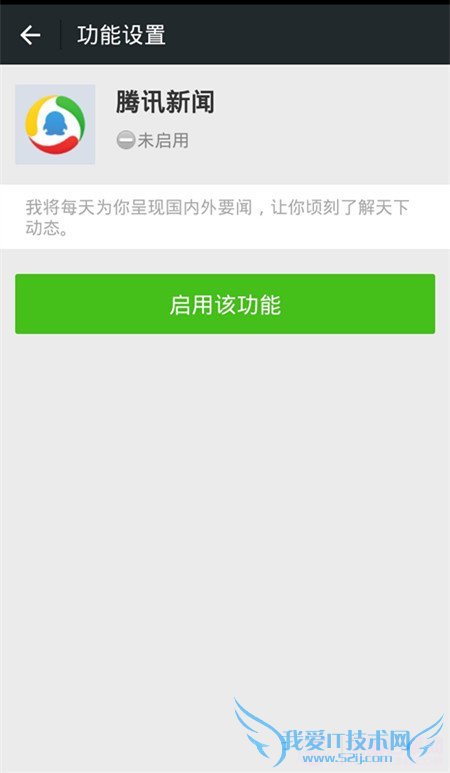 微信如何屏蔽腾讯新闻?微信取消腾讯新闻提醒