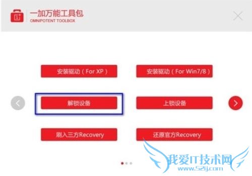 解除设备限制 一加手机2解锁教程