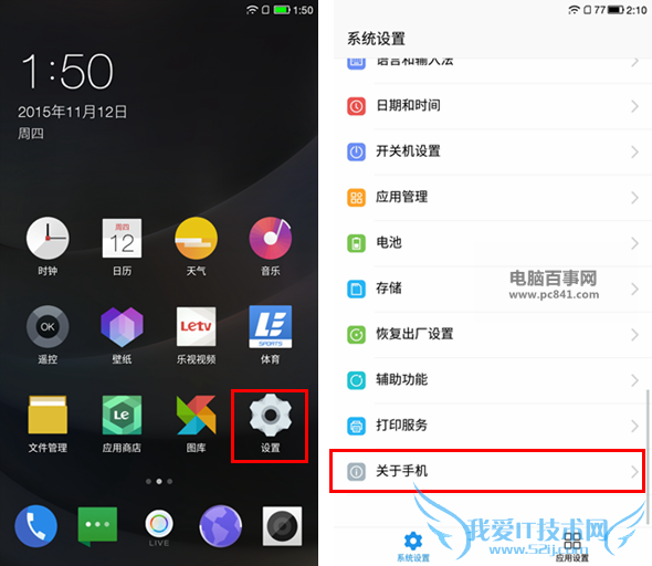 乐1s开发者选项在哪 乐视超级手机1s开启USB调试模式方法