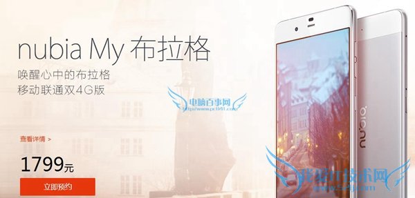 nubia My布拉格怎么买 nubia My布拉格预约购买攻略