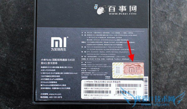 小米Note顶配版也有防伪贴