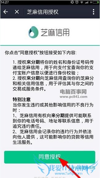 支付宝来分期怎么开通 支付宝来分期开通教程