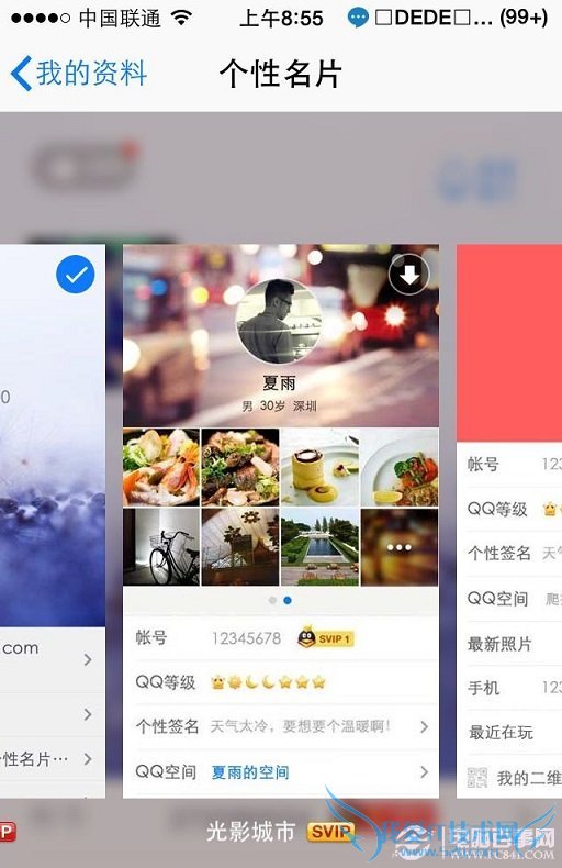 手机QQ个性名片设置教程