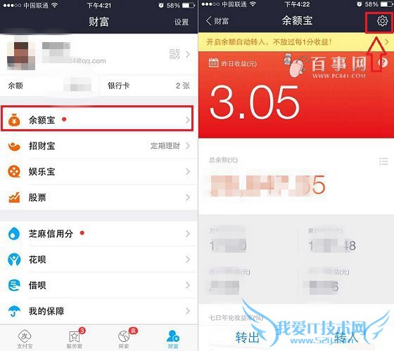 余额宝自动转入怎么取消 设置步骤二