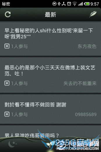 秘密安卓版截图1
