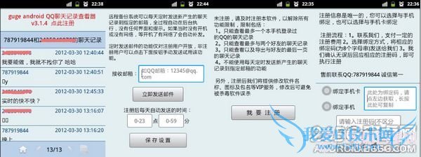 QQ聊天记录查看安卓版截图1