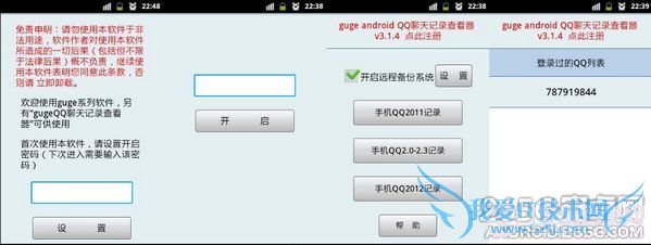QQ聊天记录查看安卓版截图1