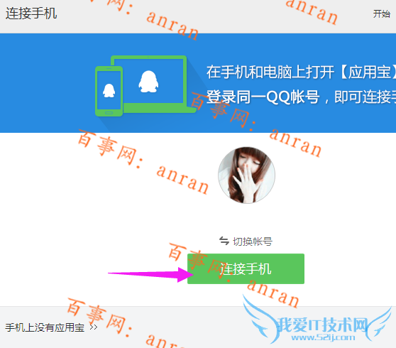 应用宝怎么连接到手机 手机应用宝怎么连接到电脑