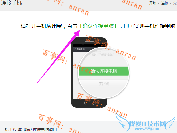 应用宝怎么连接到手机 手机应用宝怎么连接到电脑