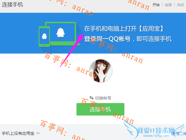 应用宝怎么连接到手机 手机应用宝怎么连接到电脑