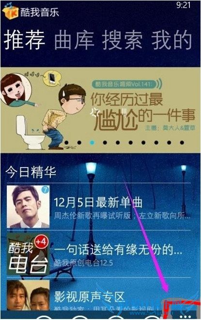 酷我音乐怎么听歌识曲?手机酷我音乐听歌识曲教程