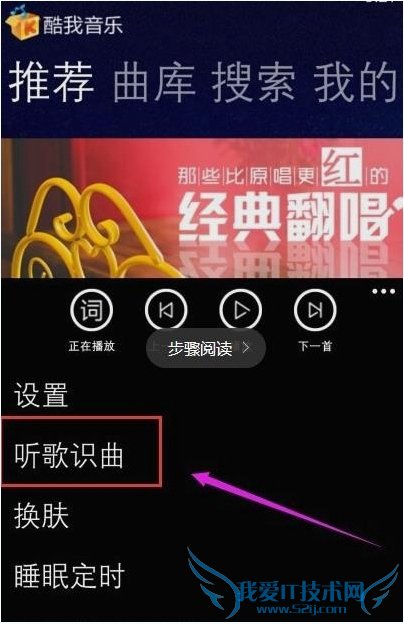 酷我音乐怎么听歌识曲?手机酷我音乐听歌识曲教程