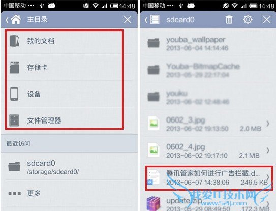 浏览找到自己存放在SD卡上的WORD文档