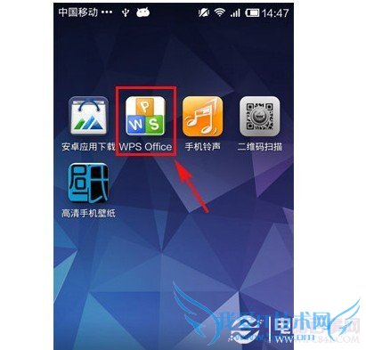 下载安装装金山WPS Office手机版