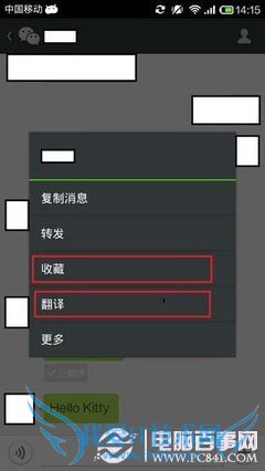 微信怎么翻译成英文? pc841.com