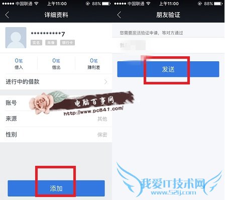 借贷宝怎么添加好友 借贷宝添加好友教程