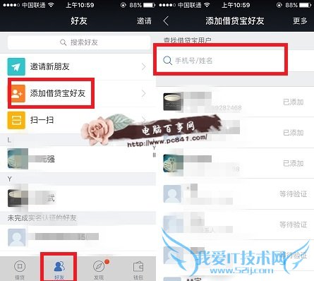 借贷宝怎么添加好友 借贷宝添加好友教程